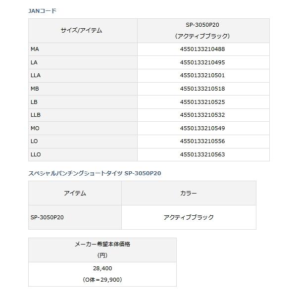 （22年4月新商品） ダイワ スペシャルパンチングショートタイツ SP-3050P20 アクティブブラック LLBサイズ