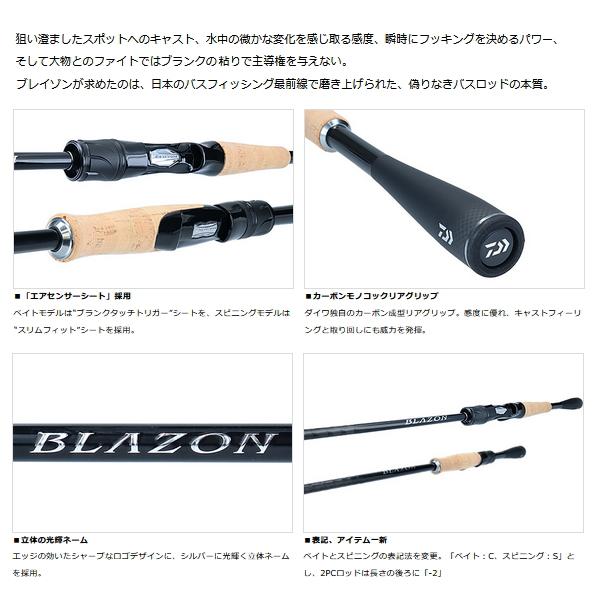 （23年3月新商品） ダイワ ブレイゾン S64UL-2 （仕舞寸法 100cm）の画像