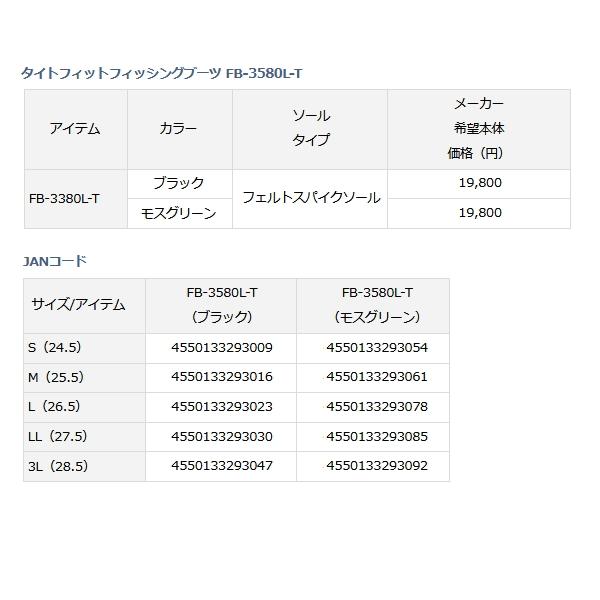 ≪23年3月新商品！≫ ダイワ タイトフィットフィッシングブーツ FB-3580L-T モスグリーン Sサイズ 