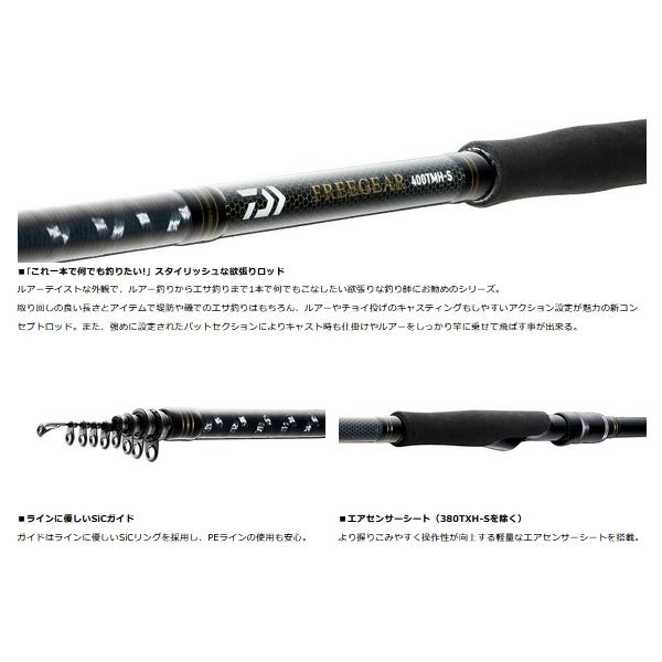 （20年3月新商品） ダイワ フリーギア 460TMH-T （仕舞寸法 123cm） （保証書付）_1