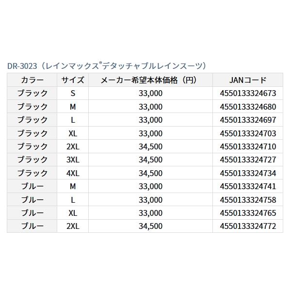 ≪23年4月新商品！≫ ダイワ レインマックス(R)デタッチャブルレインスーツ DR-3023 ブラック Mサイズ 