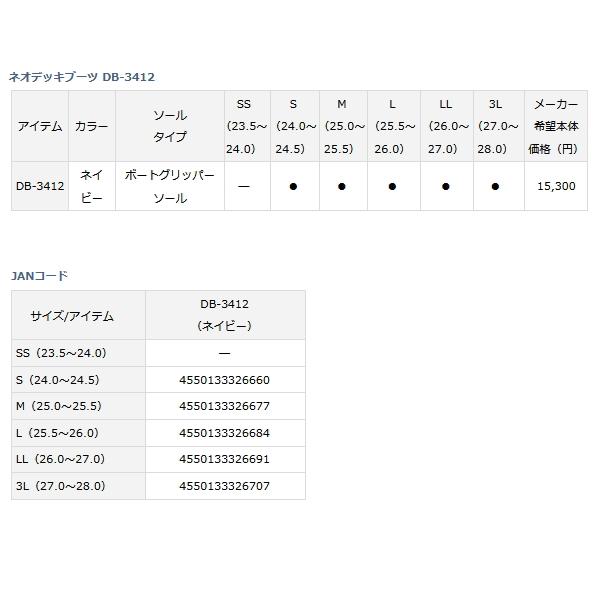 （23年3月新商品） ダイワ ネオデッキブーツ DB-3412 ネイビー Lサイズの画像