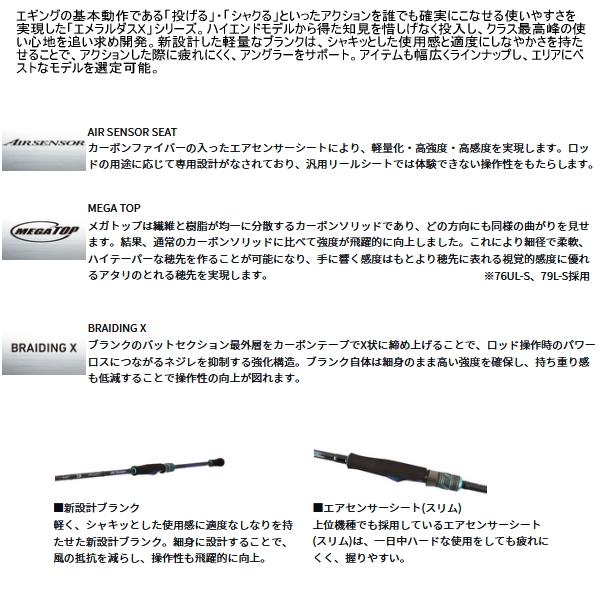 DAIWA（ダイワ） （25年7月新商品） エメラルダス X 76UL-S・J （仕舞