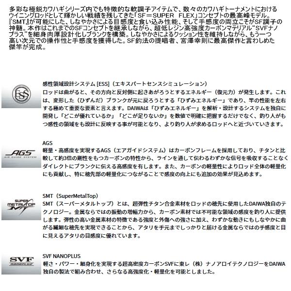 DAIWA（ダイワ） （25年8月新商品） 極鋭 カワハギ EX SF （仕舞寸法