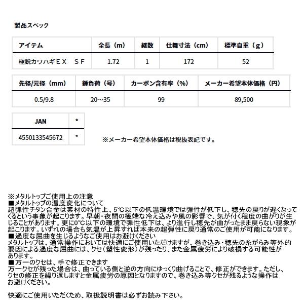 DAIWA（ダイワ） （25年8月新商品） 極鋭 カワハギ EX SF （仕舞寸法