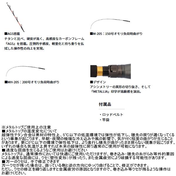 DAIWA（ダイワ） （25年11月新商品） メタリア アカムツ M-205・J