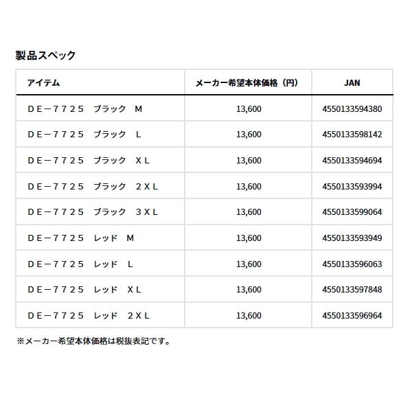 （25年9月新商品） ダイワ エキスパートライトジップシャツ DE-7725 レッド Lサイズの画像