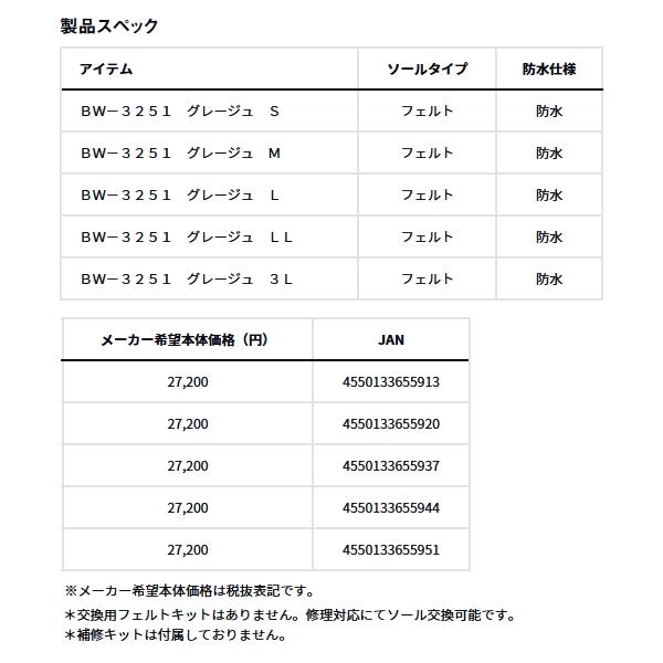 （25年12月新商品） ダイワ ブレスウェーダー（フェルトソール） BW-3251 グレージュ Lサイズの画像