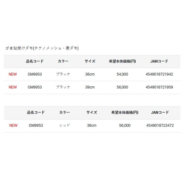 がまかつ がま鮎 受けダモ(テクノメッシュ・素ダモ) GM-9953 ブラック 39cmの画像