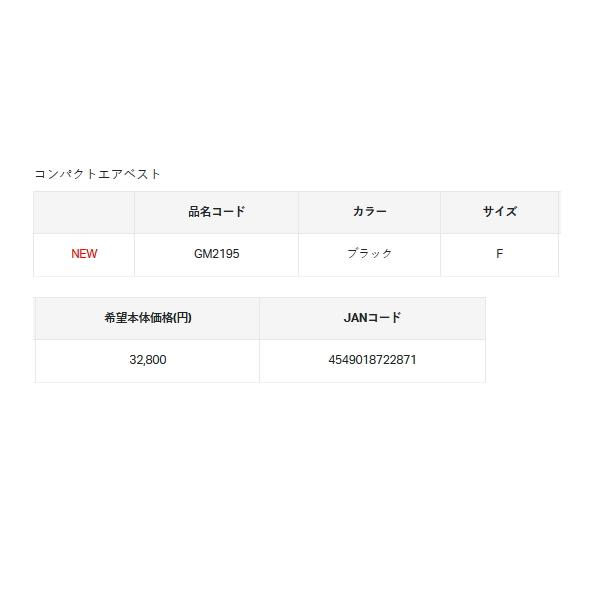 （23年7月新商品） がまかつ コンパクトエアベスト GM-2195 ブラック フリーサイズの画像