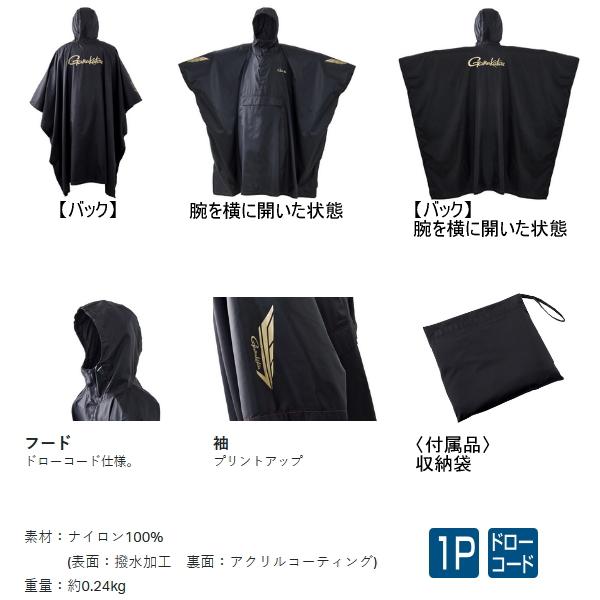 がまかつ レインポンチョ GM-3710 ブラック フリーサイズの画像