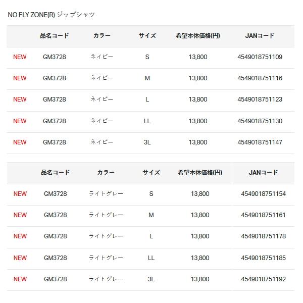 （24年4月新商品） がまかつ ノーフライゾーン(R) ジップシャツ GM-3728 ライトグレー LLサイズの画像