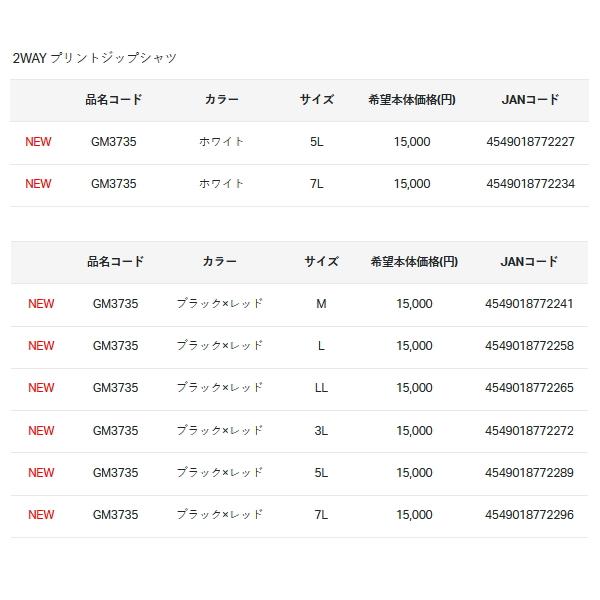 （25年4月新商品） がまかつ 2WAY プリントジップシャツ(半袖) GM-3735 ブラック×レッド 3Lサイズの画像