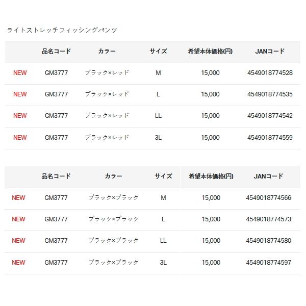 （25年2月新商品） がまかつ ライトストレッチフィッシングパンツ GM-3777 ブラック×ブラック LLサイズの画像