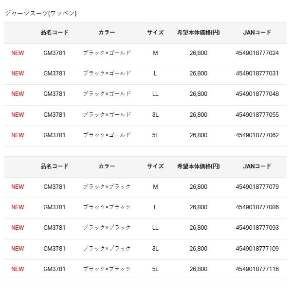 （25年3月新商品） がまかつ ジャージスーツ(ワッペン) GM-3781 ブラック×ブラック 5Lサイズの画像