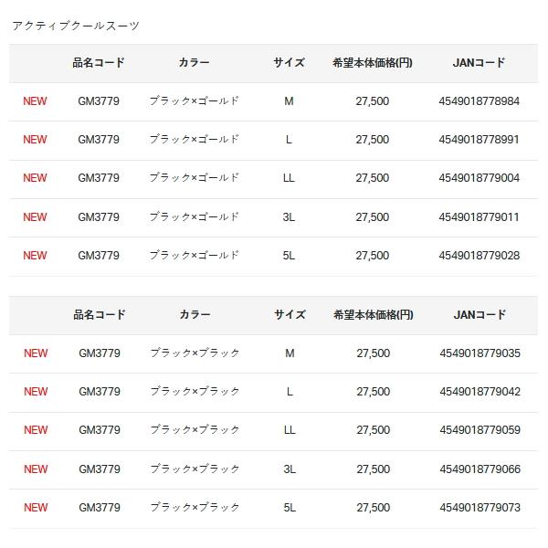 （25年3月新商品） がまかつ アクティブクールスーツ GM-3779 ホワイト LLサイズの画像