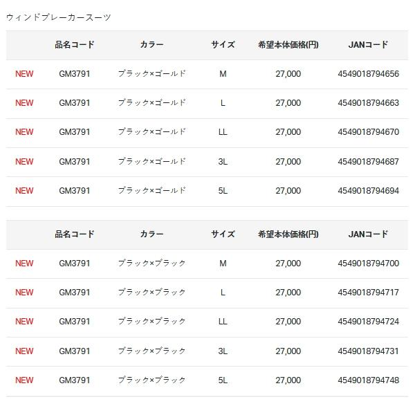 （25年10月新商品） がまかつ ウィンドブレーカースーツ GM-3791 ブラック×ブラック LLサイズの画像