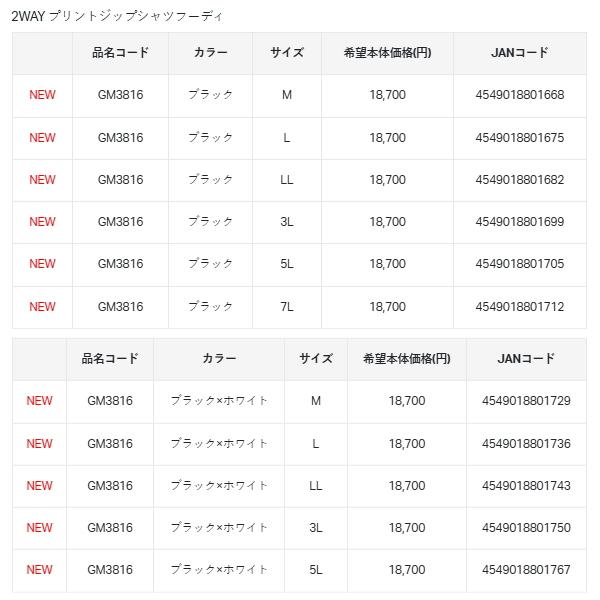 Gamakatsu（がまかつ） （26年4月新商品） 2WAYプリントジップシャツ