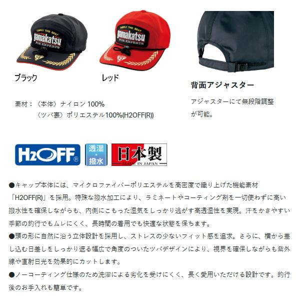 Gamakatsu（がまかつ） （26年2月新商品） H2OFF（エイチツーオフ）（R