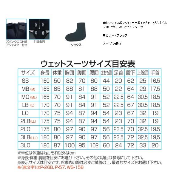 阪神素地 ウェットスーツ (アジャスター付4点セット) WS-130 ブラック 3LBサイズの画像