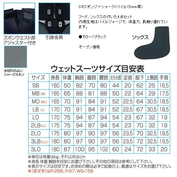 阪神素地 ウェットスーツ 5mm (アジャスター付4点セット) WS-158 ブラック MLサイズ｜chouka｜02