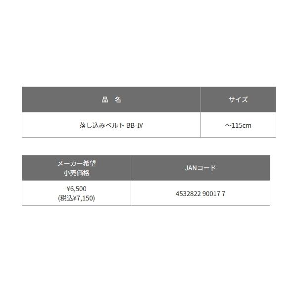 黒鯛工房 （25年3月新商品） 落し込みベルト BB-4 フリーサイズ 爆買
