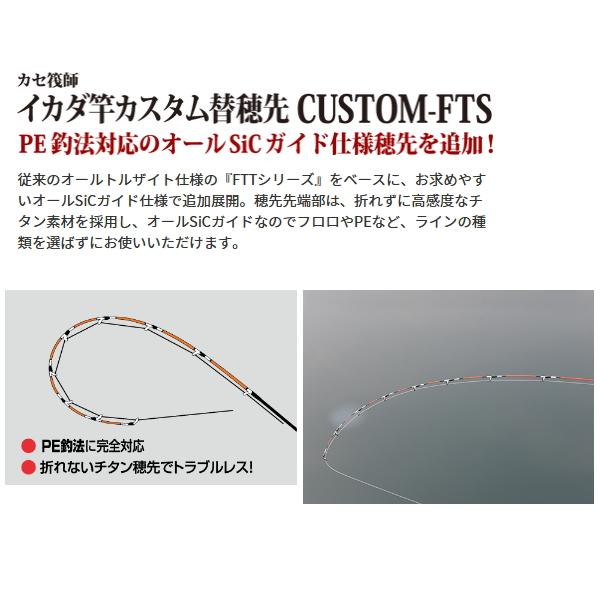 黒鯛工房 （23年4月新商品） （パーツ） カセ筏師 イカダ竿カスタム