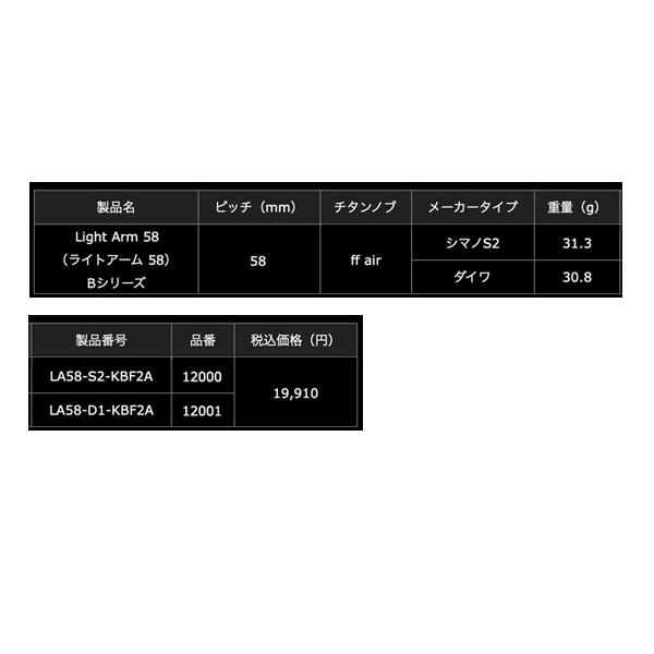 26年4月新商品） リブレ ライトアーム 58 Bシリーズ LA58-S2-KBF2A ff