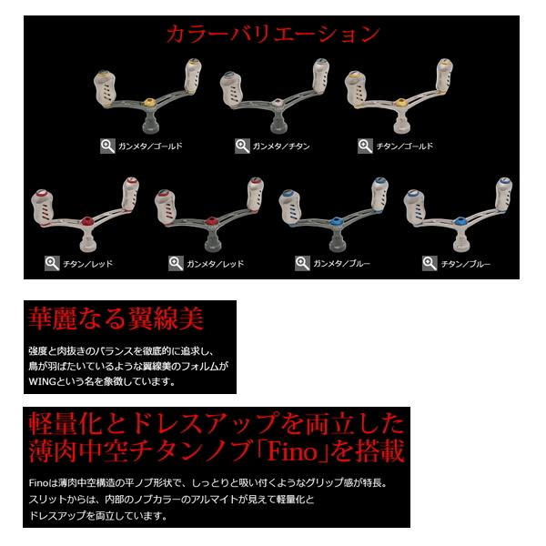 リブレ ウイング 92 WD92-FIS2 シマノS2用 チタン／ゴールド 4834