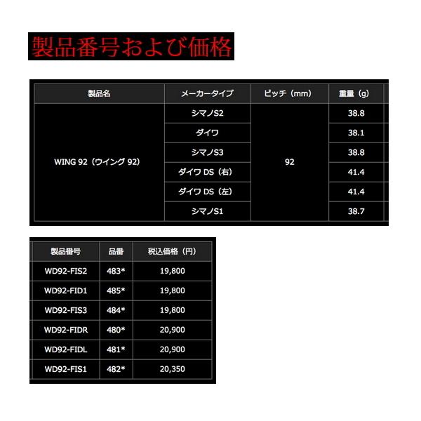 リブレ ウイング 92 WD92-FIS2 シマノS2用 チタン／ゴールド 4834
