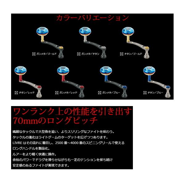 リブレ ライトアーム 70 LA70-E41S2 シマノS2用 ガンメタ／チタン 7482