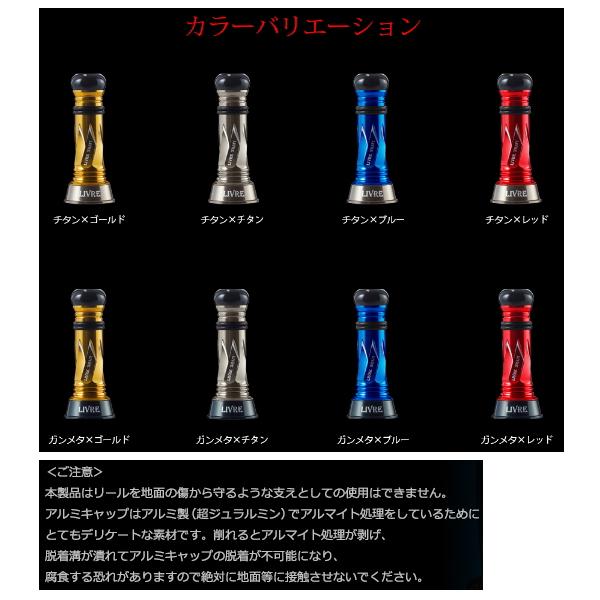 リブレ カスタムバランサー タイプ2 シマノ1000〜C2000用 C2タイプ CB2