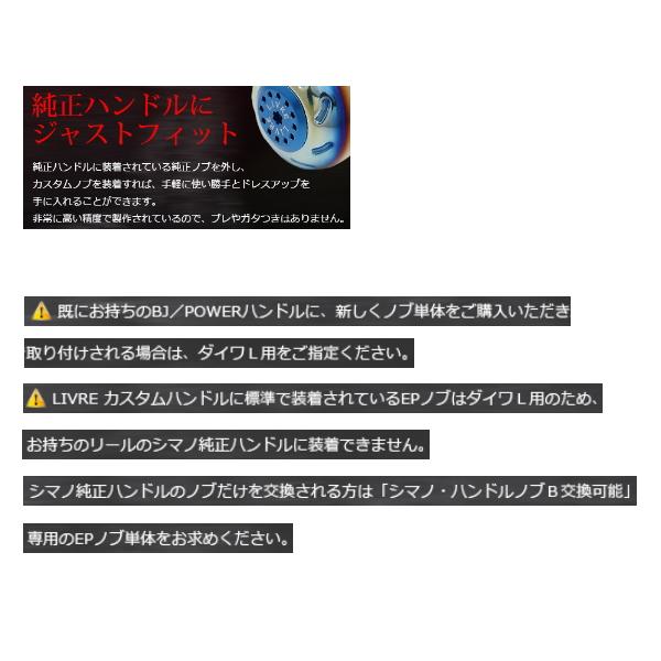 リブレ イーピー 50 E50BBTI-1 ノブ単体 1個 シマノB用 ブラウン(IP)／チタン 5945 （返品不可） （小型商品）