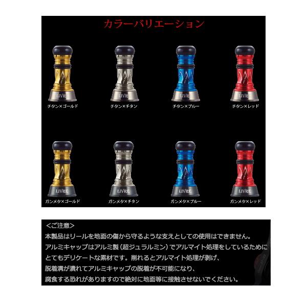 リブレ カスタムバランサー ショート タイプ2 シマノ1000〜C2000用 C2