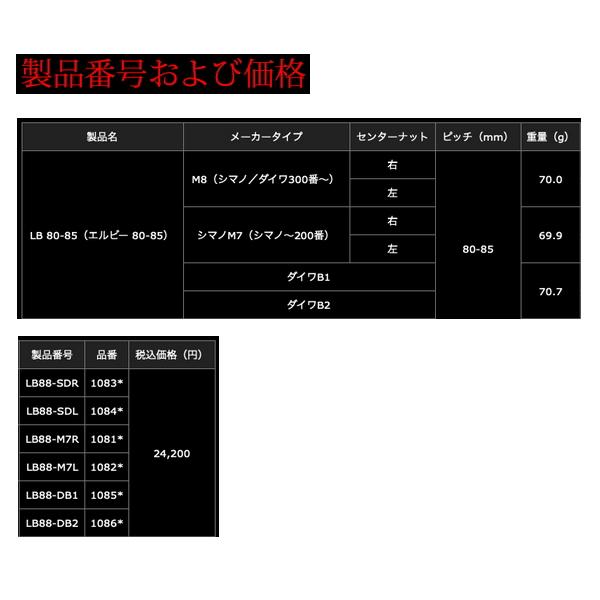 ≪'23年10月新商品！≫ リブレ エルビー 80-85 LB88-M7R シマノM7 右巻 (シマノ〜200番) チタン/レッド 10816 【返品不可】 【小型商品】｜chouka｜05