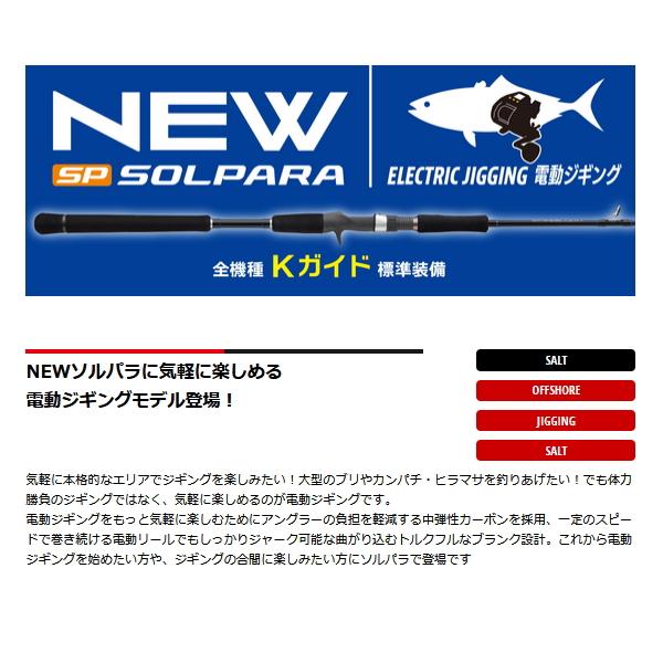 メジャークラフト　ソルパラ　ダイワ　レブロス　美品　最終値下げ Major Craft（メジャークラフト） （25年9月新商品） ソルパラ 電動