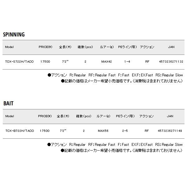 ≪'19年7月新商品！≫ メジャークラフト トリプルクロス 岸タコゲームモデル TCX-S722H/TACO 〔仕舞寸法 117cm〕 【保証書付】｜chouka｜04