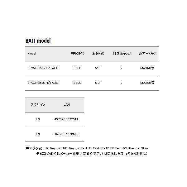 ≪'19年6月新商品！≫ メジャークラフト NEW ソルパラ 船タコ SPXJ-B562H/TACO 〔仕舞寸法 87.5cm〕｜chouka｜04