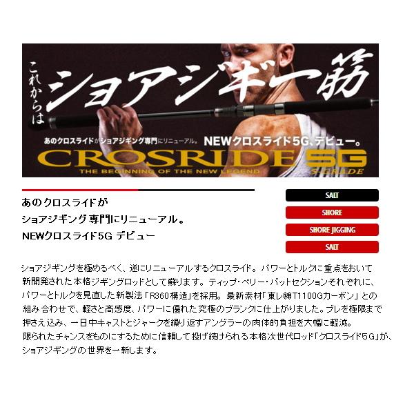 Major Craft（メジャークラフト） （21年4月新商品） クロスライド 5G