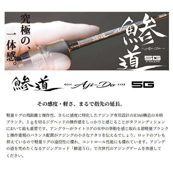 Major Craft（メジャークラフト） （24年6月新商品） 鯵道 5G AD5