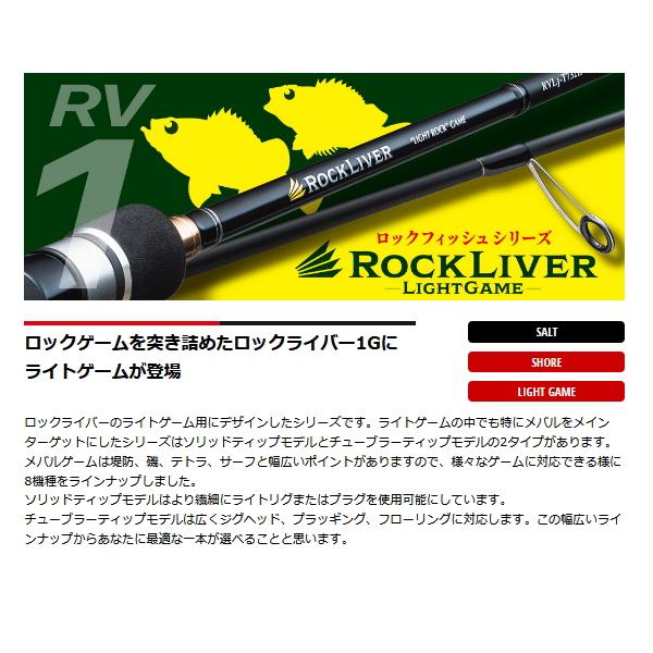 （24年12月新商品） メジャークラフト ロックライバー 1G RVL1-S732UL （仕舞寸法 114cm） （保証書付）の画像