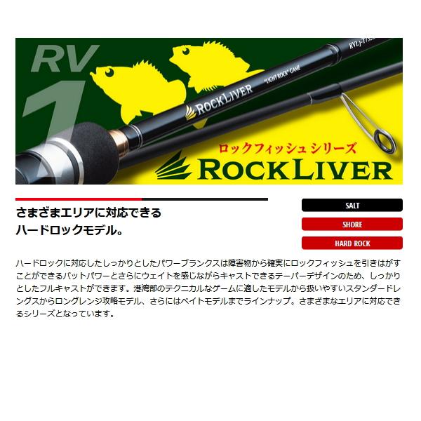 MajorCraft　ROCKLIVER 1G RV1-962H Major Craft（メジャークラフト） （25年4月新商品） ロックライバー