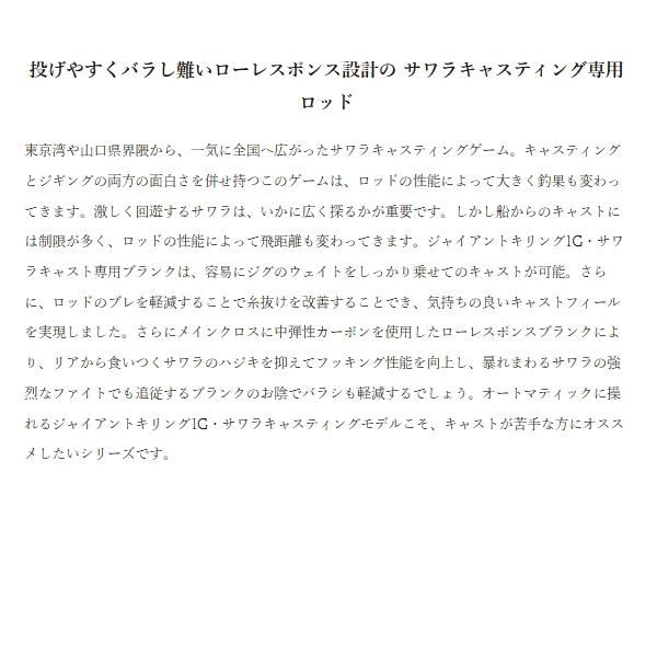 メジャークラフト ジャイアントキリング 1G サワラキャスティング GK1C-702M／SWR （仕舞寸法 111cm） （保証書付）_1