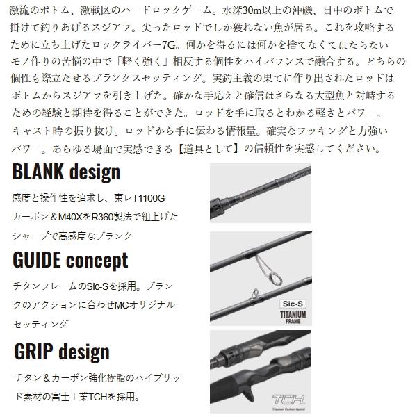 Major Craft（メジャークラフト） （26年8月新商品） ロックライバー