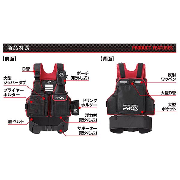 （17年4月新商品） PROX フローティングゲームベスト(サポーター付) PX399SPKR ブラック×レッド 大人用フリーサイズの画像