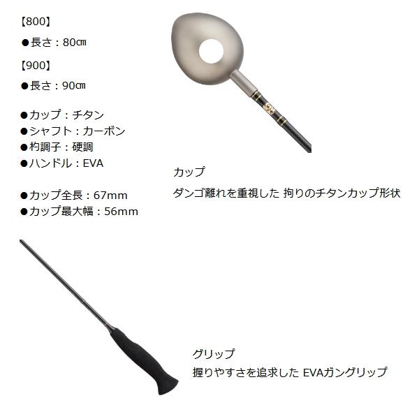 釣武者 ダンプリング オウガ ダンゴ杓 800 80cmの画像