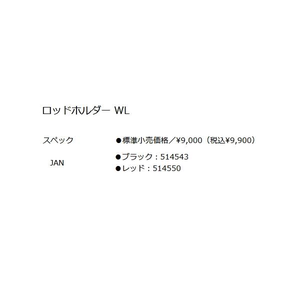 25年5月新商品） 釣武者 ロッドホルダー WL ブラック （全長 12cm