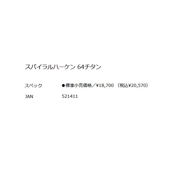 釣武者 キャメックス スパイラルハーケン 64チタン : 釣具館 釣華