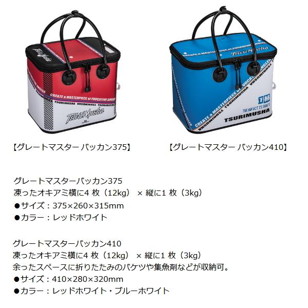 釣武者 グレートマスター バッカン 375 レッド/ホワイト : 釣具