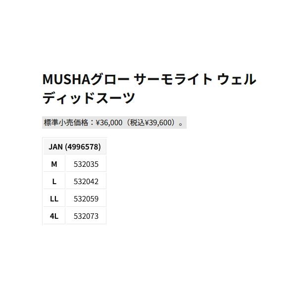 釣武者 MUSHA（ムシャ）グロー サーモライト ウェルディッドスーツ M